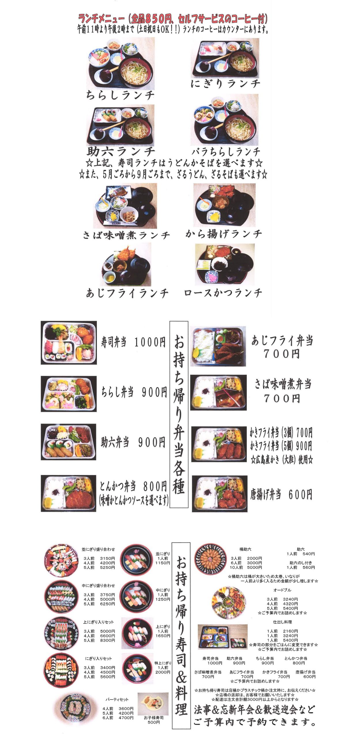 御食事処すしレスト大鯛メニュー